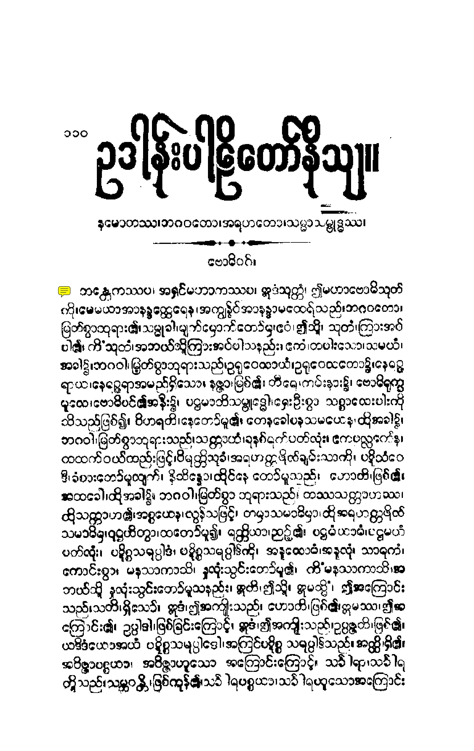 ၁၈။ ဥဒါနပါဠိေတာ္ နိႆယ (မုုိးထိမူ).pdf